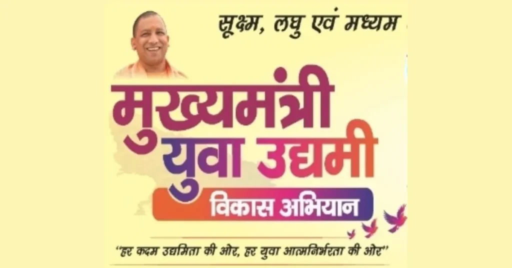 1000060314 CM Yuva Udyami Yojana UP