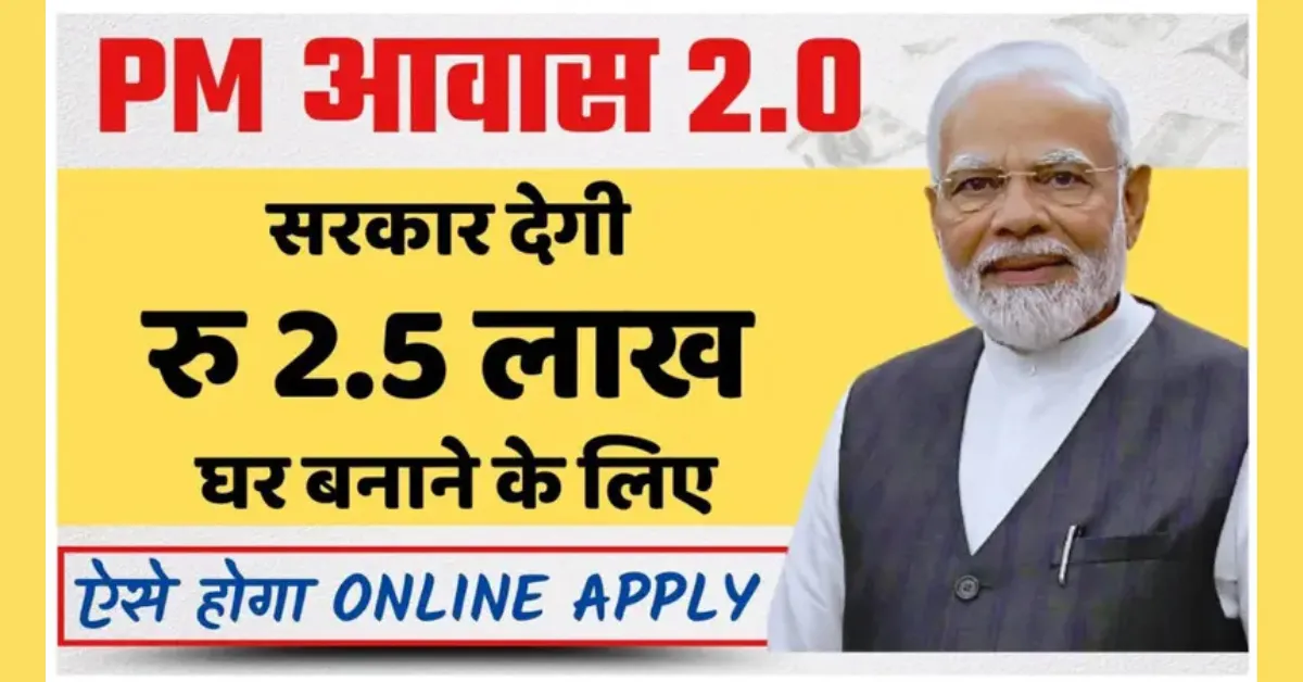 PM Awas Plus 2025