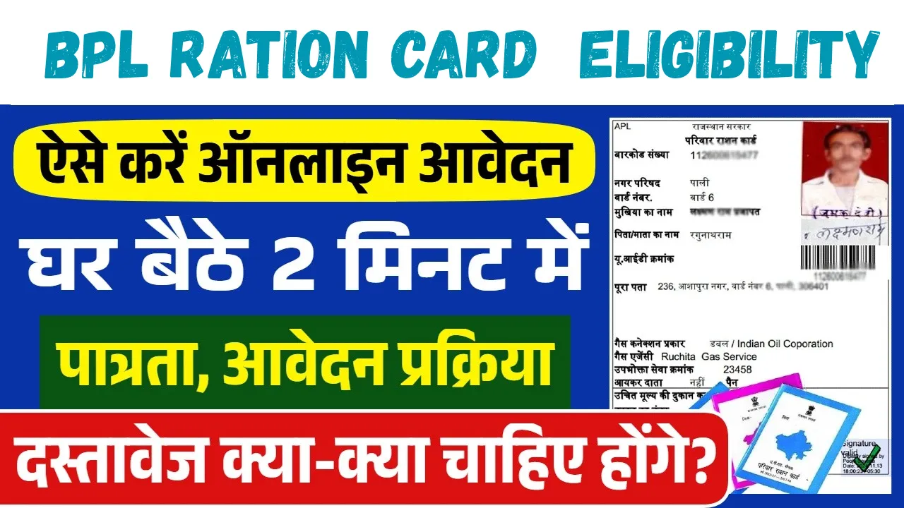 BPL Ration Card Eligibility