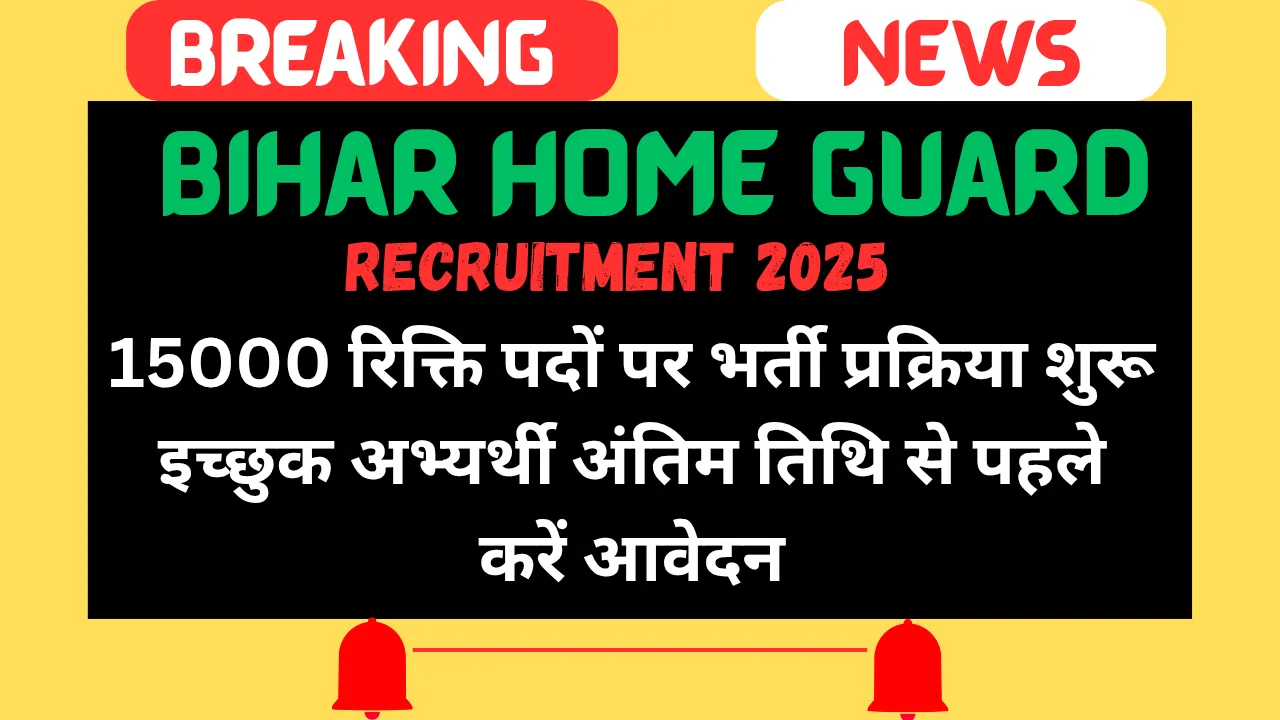 Bihar Vacancy 2025