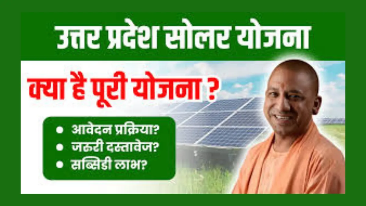 Solar Rooftop Subsidy Yojana Uttar Pradesh