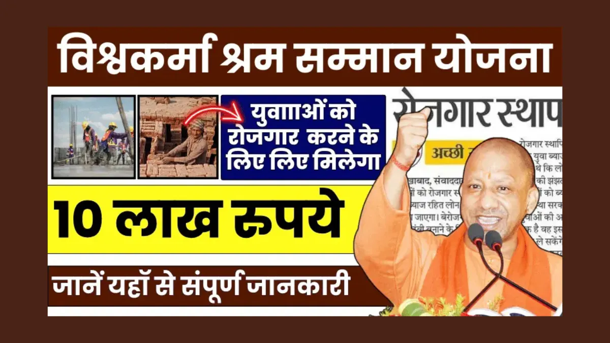 Vishwakarma Shram Samman Yojana Status