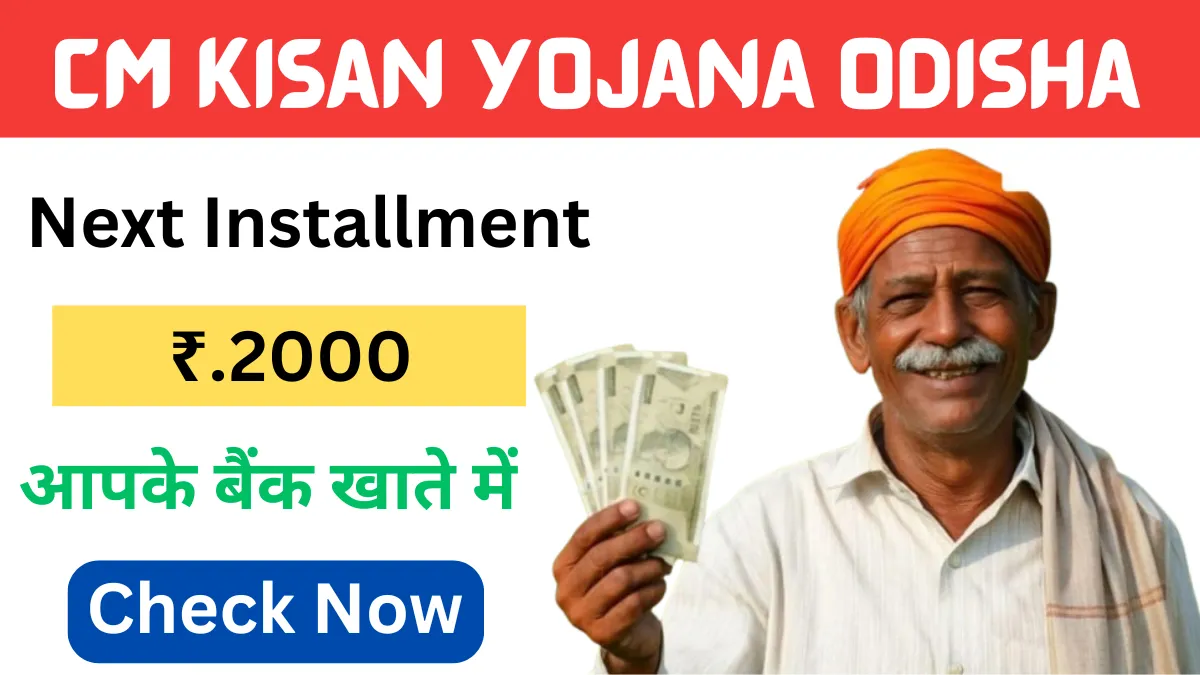 CM Kisan Yojana Odisha Next Installment Date