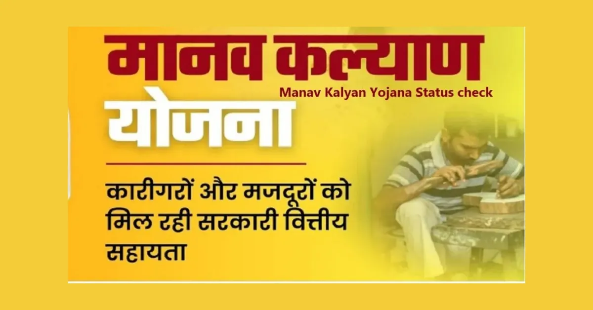 Manav Kalyan Yojana 2025 Online Form