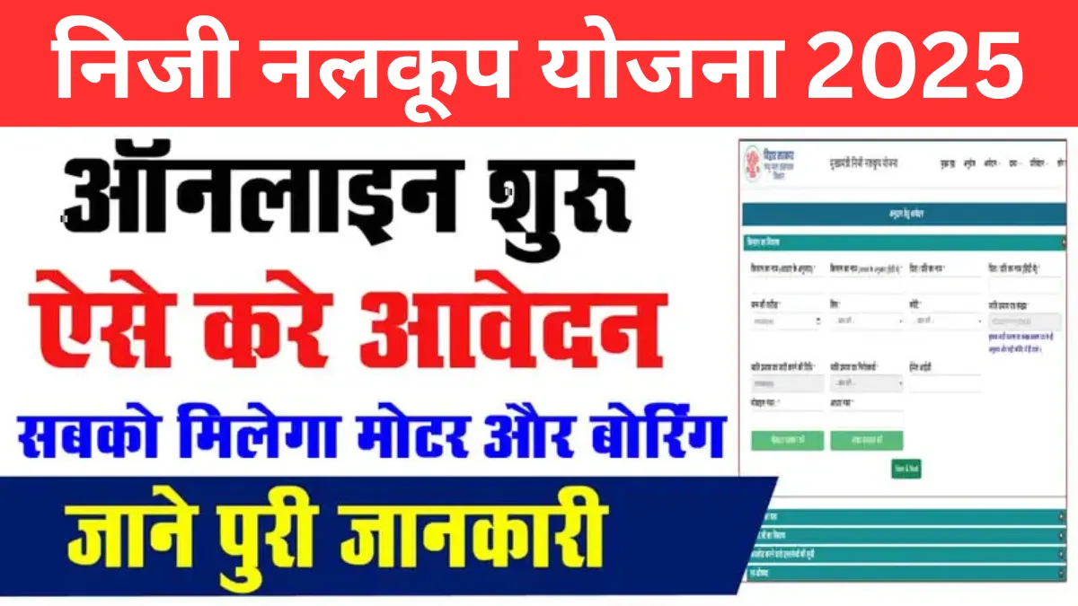 Niji Nalkup Yojana Online Registration