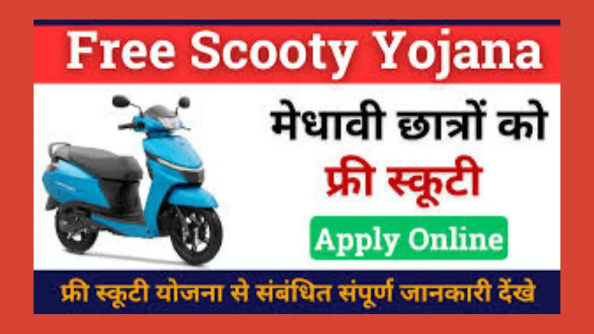rajasthan free scooty yojana merit list 2025
