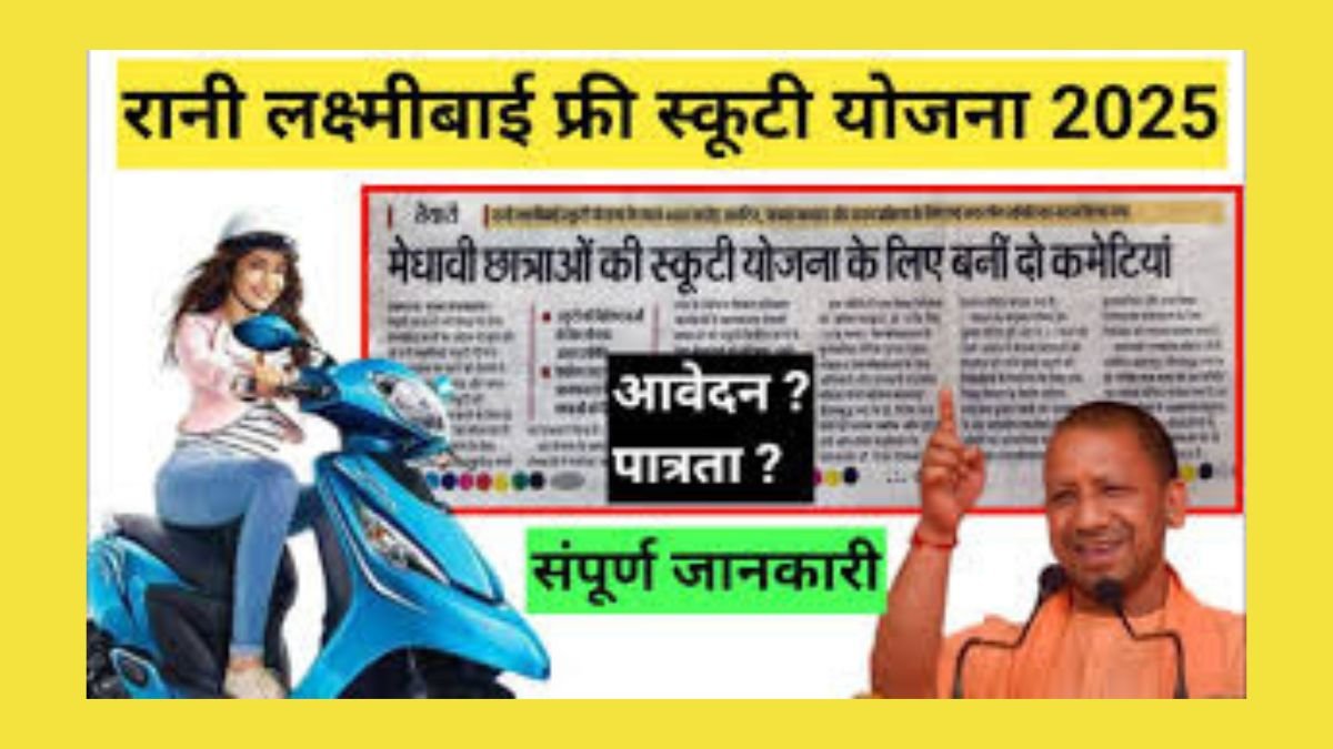 Rani Laxmibai Scooty Yojana 2025