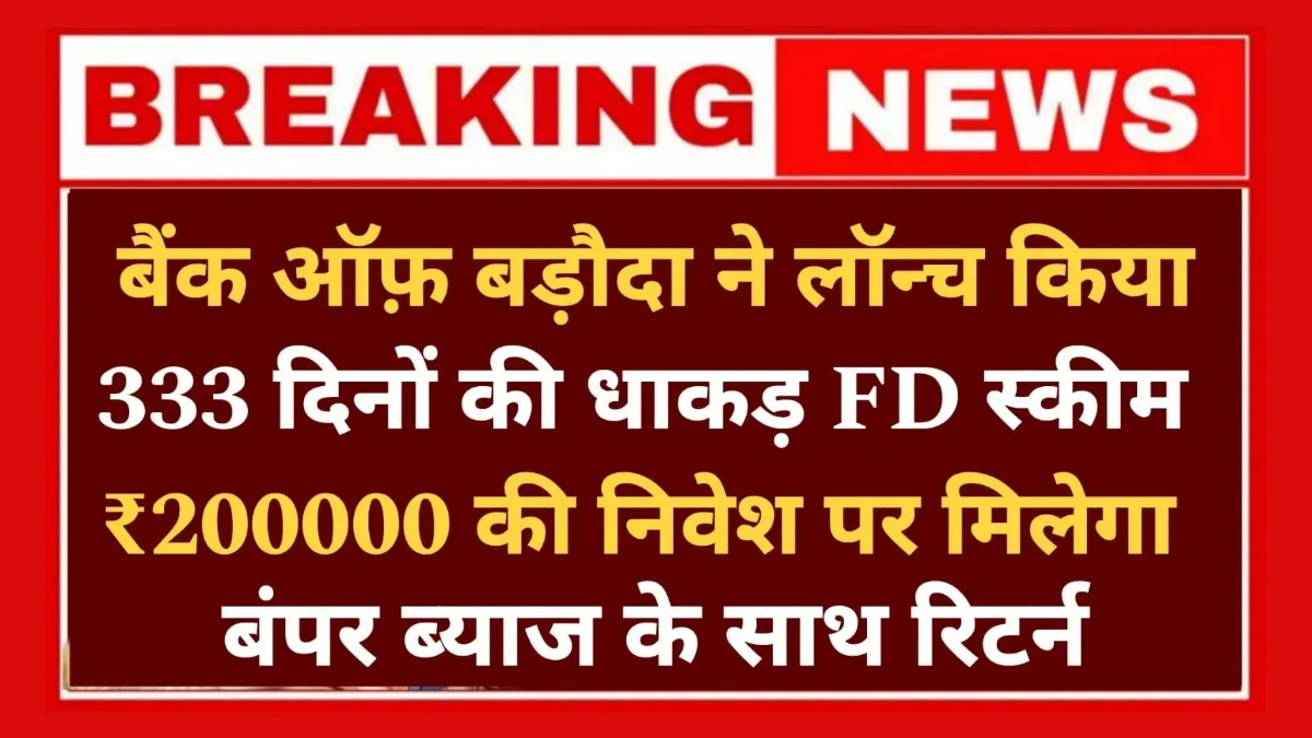 Bank of Baroda FD Scheme