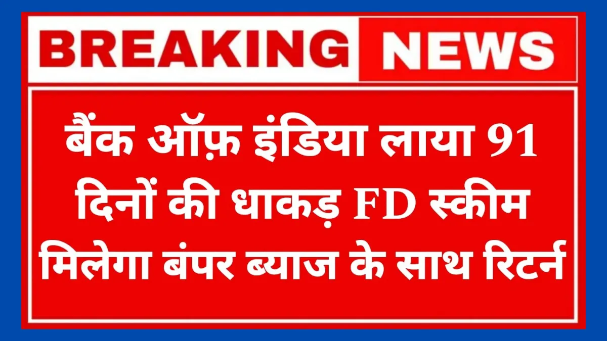 Bank of India FD Scheme