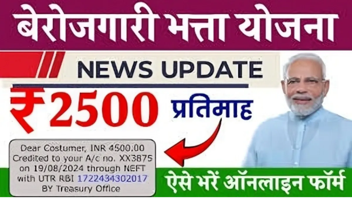 Berojgari Bhatta Online Apply 2025