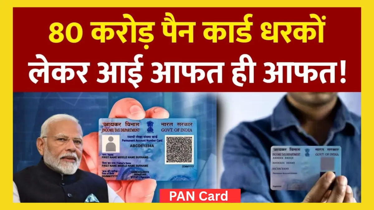 PAN Card Rule