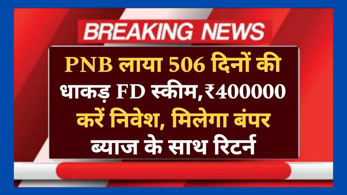 PNB FD Scheme