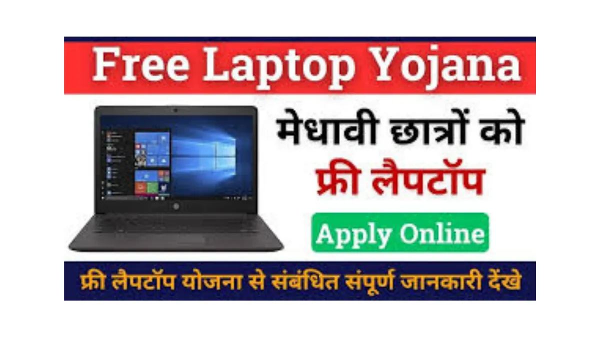 free laptop scheme for students 2025